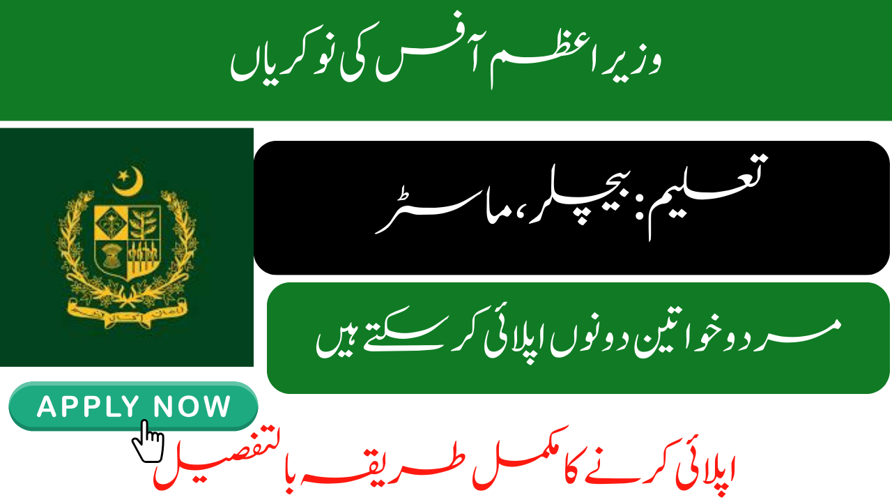 PM Office Jobs 2024 Online Apply Advertisement