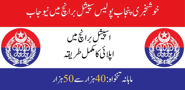 Punjab Police Intelligence Officer Jobs|PPSC Advertisement 2024 Last Date