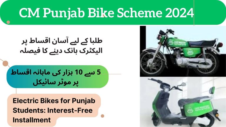 CM Punjab Bike Scheme for Students 2024| Online Apply Eligibility Last Date